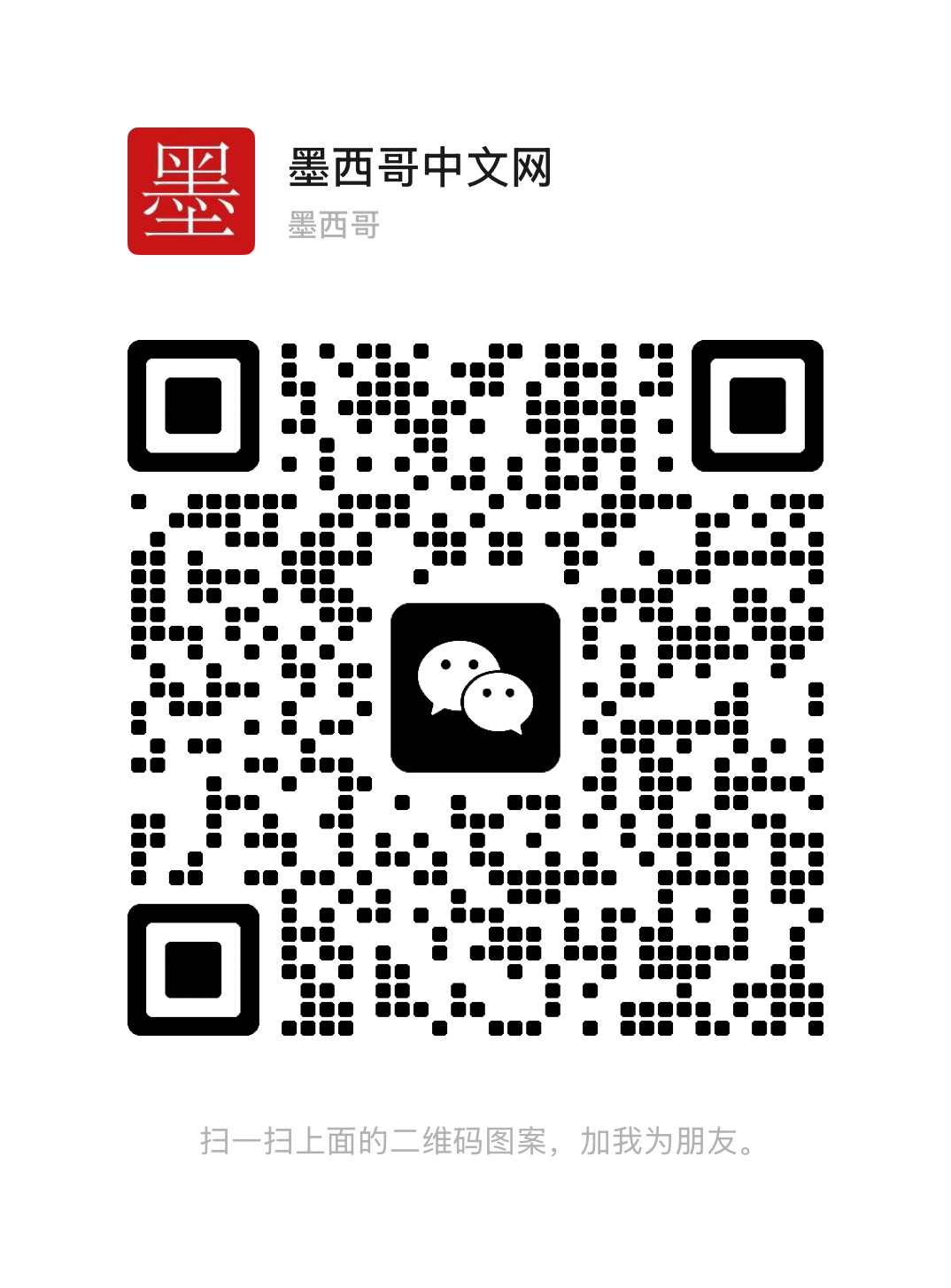 Código QR de WeChat de MXChino